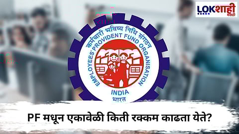 EPFO News Rule