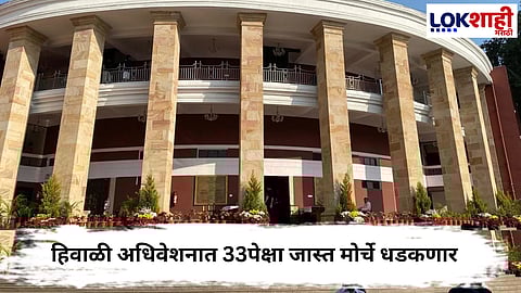 Maharashtra Winter Session