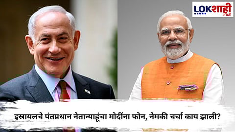 NETANYAHU CALLS PM MODI:INDIA-ISRAEL STRATEGIC PARTNERSHIP