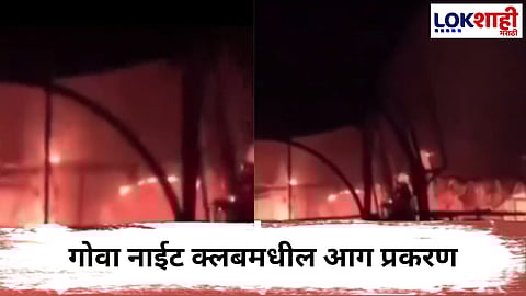 Goa Night Club Fire