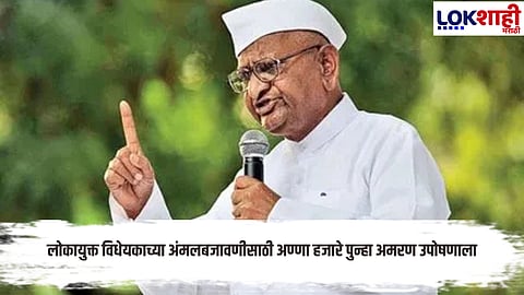 Anna Hazare