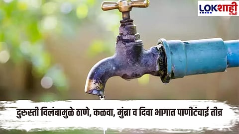 Thane Water Crisis 
