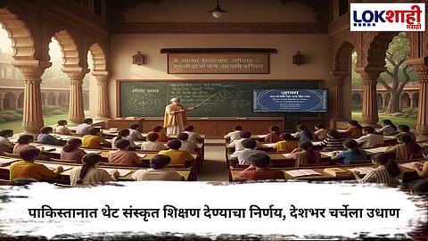 PAKISTAN INTRODUCES DIRECT SANSKRIT EDUCATION AT LUMS UNIVERSITY