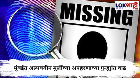 MUMBAI CRIME SHOCKER: GIRLS KIDNAPPING CASES RISE ALARMINGLY