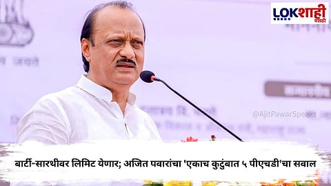 MAHARASHTRA POLITICS: BARTI–SARATHI SCHEMES TO FACE CAP AMID POLITICAL ROW