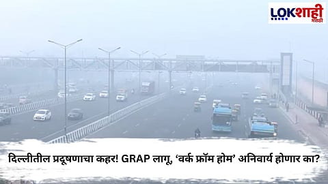 DELHI POLLUTION: HIGH COURT VERDICT ON GRAP AND WORK FROM HOME