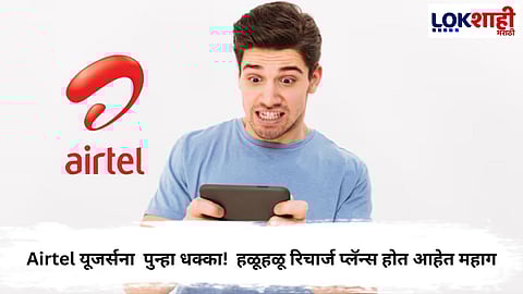 AIRTEL RECHARGE PLANS UPDATED: 5G BOOSTER DATA BENEFITS CUT, USERS DISAPPOINTED