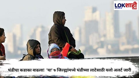 YELLOW ALERT ISSUED FOR 7 DISTRICTS AS TEMPERATURES DROP BELOW 10°C