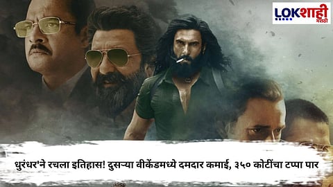 DHURANDHAR BOX OFFICE COLLECTION: 350 CRORE CROSS IN 10 DAYS