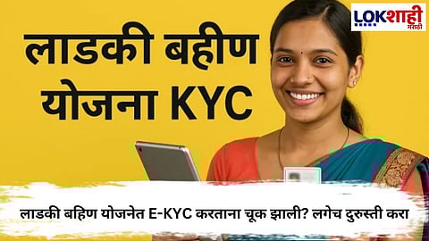 EASE THE EKYC MISTAKES WITH SIMPLE STEPS BEFORE DECEMBER 31 DEADLINE