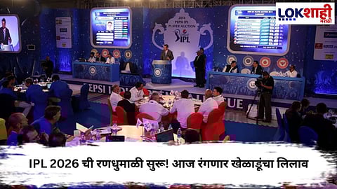 IPL 2026 AUCTION BEGINS TODAY IN ABU DHABI WITH BIG BIDS EXPECTED