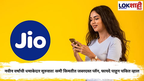 JIO HAPPY NEW YEAR 2026 ₹500 CHEAPEST RECHARGE PLAN WITH OTT AND HIGH-SPEED DATA