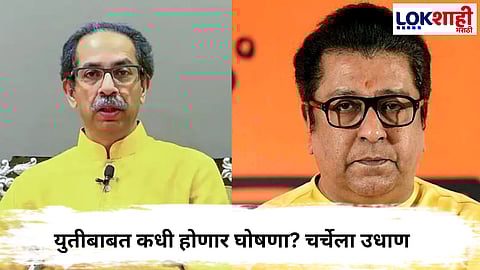 Uddhav Thackeray - Raj Thackeray