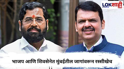 BJP AND SHIV SENA CLASH OVER KEY BMC SEATS AHEAD OF MUNICIPAL ELECTIONS