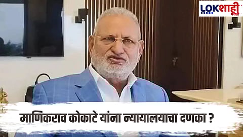 Sports Minister Manikrao Kokate : 