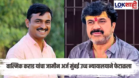 Beed Santosh Deshmukh Case