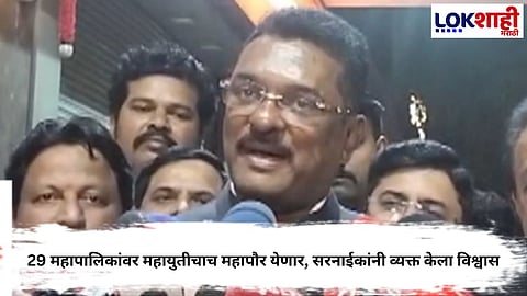 MAHAYUTI TO WIN MAYOR POSTS IN 29 MUNICIPAL CORPORATIONS, SAYS PRATAP SARNAIK