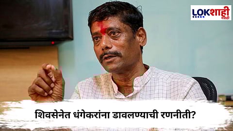 Ravindra Dhangekar : रवींद्र धंगेकरांना शिवसेनेकडून डावललं जातंय?