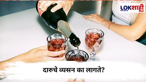 Alcohol Addiction Causes