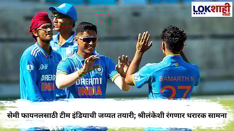 IND VS SL U19 ASIA CUP SEMI-FINAL: MATCH TIME, LIVE STREAMING AND DETAILS