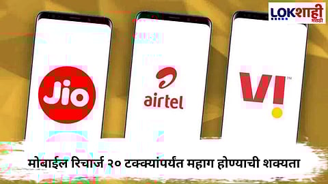 MOBILE USERS TO FACE DOUBLE PRICE HIKE IN 2026: TELECOM PLANS AND SMARTPHONES TO GET COSTLIER