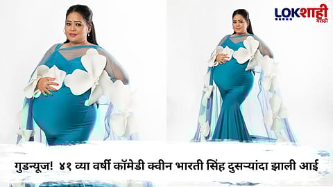 COMEDY QUEEN BHARTI SINGH WELCOMES SECOND BABY BOY AT 41