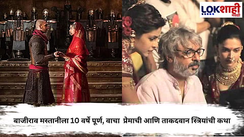BAJIRAO MASTANI COMPLETES 10 YEARS: SANJAY LEELA BHANSALI’S TRIBUTE TO POWERFUL WOMEN