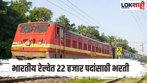 Indian Railway Mega Job Vacancy