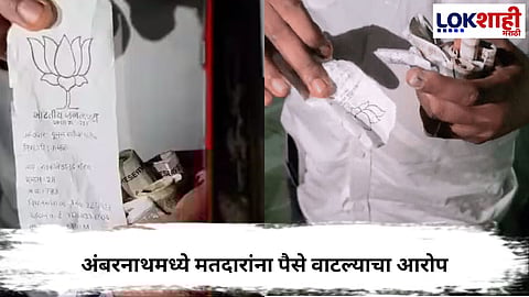 Ambernath Nagarparishad Election 2025