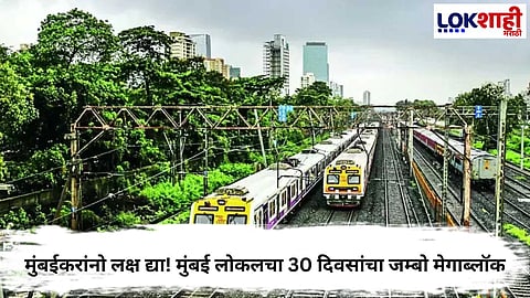 Mumbai Railway Mega Block