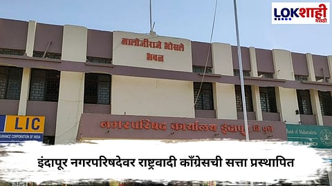 Indapur Election 2025