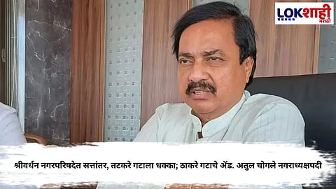 Shrivardhan Election