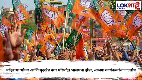 Nanded Election 2025