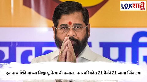 Khed Nagar Parishad Election Result 2025