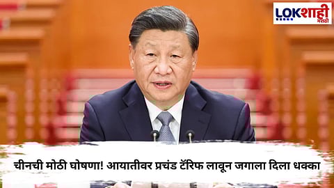 New Tariff Announcement