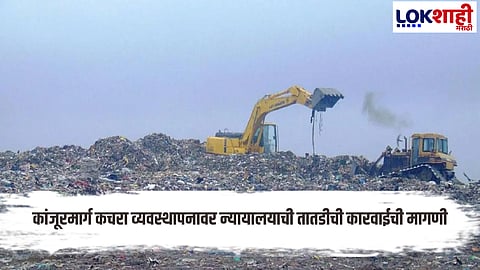 Kanjurmang Dumping Ground 