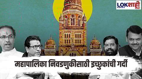 BMC Election