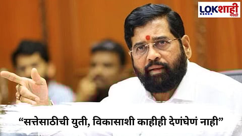 Eknath Shinde