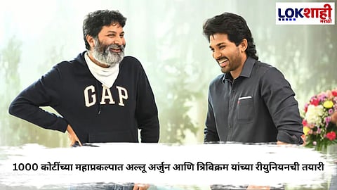 Allu Arjun-Trivikram