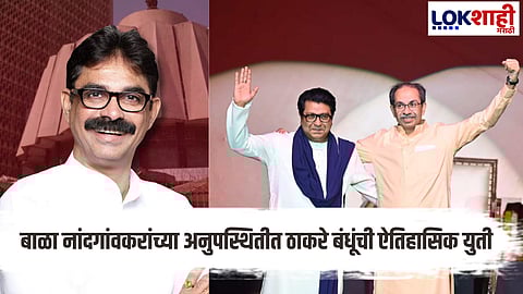 Bala Nandgaonkar On Shivsena UBT MNS Alliance