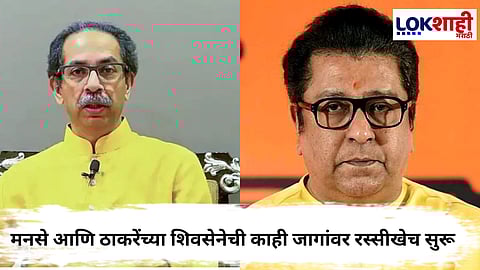 Uddhav Thackeray- Raj Thackeray