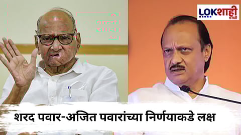 Sharad Pawar- Ajit Pawar