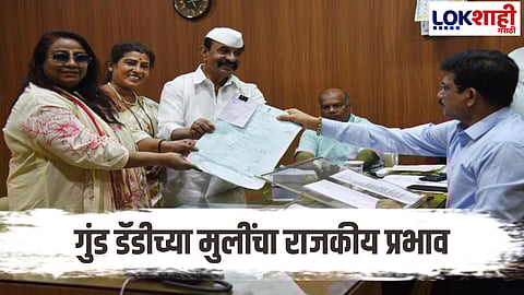 Arun Gawli Daughters