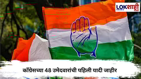 Kolhapur Congress 