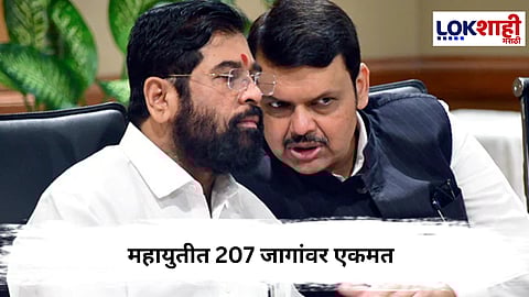 BMC Election : मुंबई महापालिका निवडणूक, महायुतीत 207 जागांवर एकमत, शिवसेनेच्या वाट्याला 79 जागा