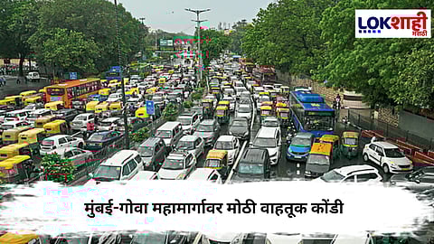 Mumbai Goa Highway : सरत्या वर्षाला निरोप देण्यासाठी हजारो पर्यटक कोकणाच्या दिशेने