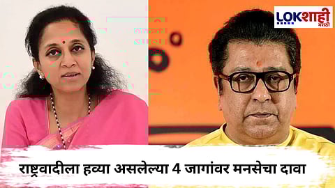 Supriya Sule - Raj Thackeray