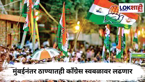 BMC Election 2026 : मुंबईनंतर ठाण्यातही काँग्रेस स्वबळावर लढणार, महाविकास आघाडीची चर्चा फिसकटली