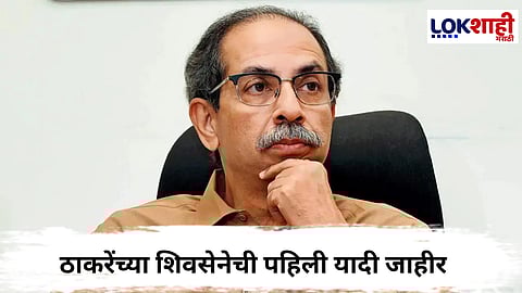 Uddhav Thackeray 