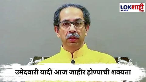 Uddhav Thackeray